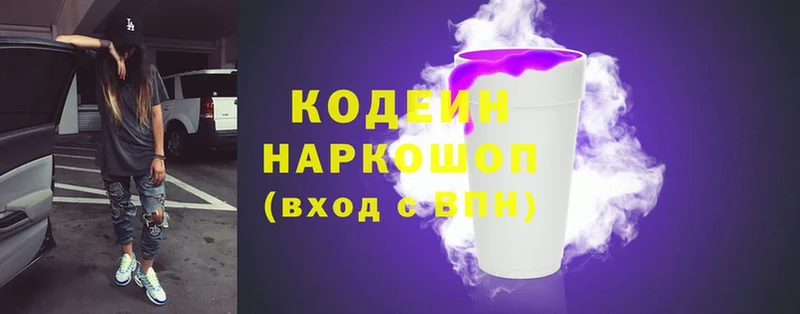 omg вход  Мытищи  Кодеиновый сироп Lean напиток Lean (лин) 